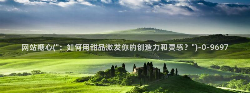  糖心vlog官网黄：网站糖心(\