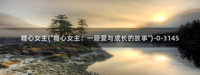  糖心vlog视频入口：糖心女主(\