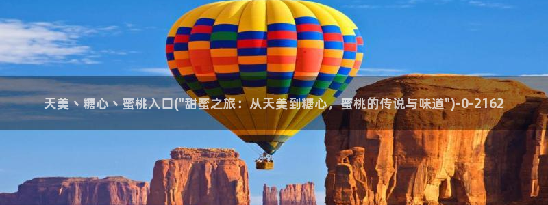  糖心少女vlog观看：天美丶糖心丶蜜桃入口(\