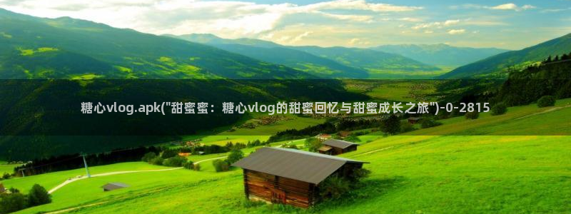  糖心vlog高清无码：糖心vlog.apk(\