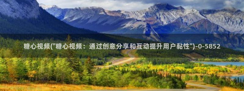  糖心vlog最新下载：糖心视频(\