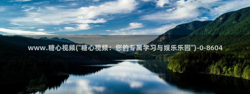  心糖vlog：www.糖心视频(\