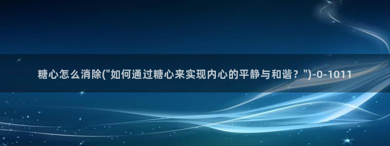 糖心vlog网页在线观看
